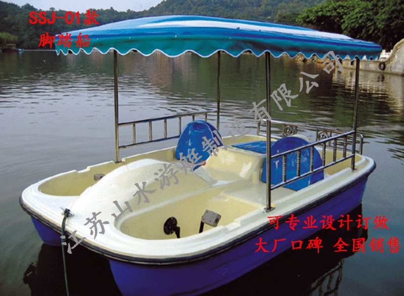 腳踏船SSJ-01款