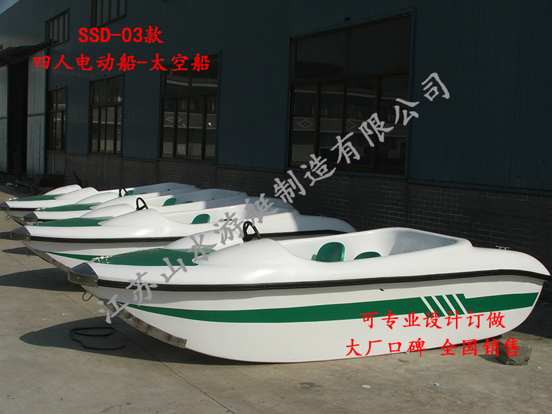 四人電動(dòng)游船SS-03款-太空船